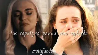 ❌Ты серьёзно ранил мои чувства || multifandom
