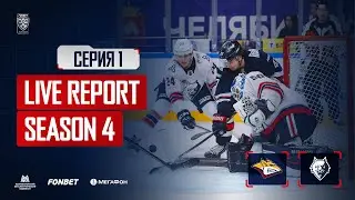 Live Report. Сезон 4, серия 1.