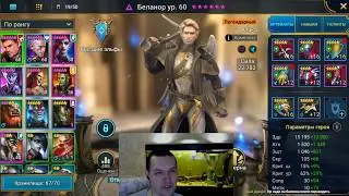 RAID SL  Переодеваем новичку стартовый аккаунт! Как одеть героев в начале игры.