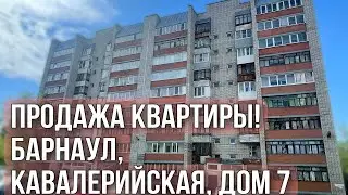 Продажа 4-х комнатной квартиры город Барнаул, ул. Кавалерийская, д. 7