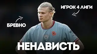 Why EVERYONE HATES Erling Holland