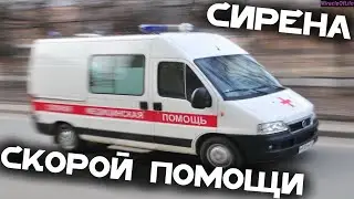 ЗВУК СКОРОЙ ПОМОЩИ!!! 30 минут улетного веселья!!! СИРЕНА!!!