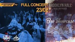 BRO SHOWCASE [23.03.2018] — полный концерт в BROOKLYN HALL