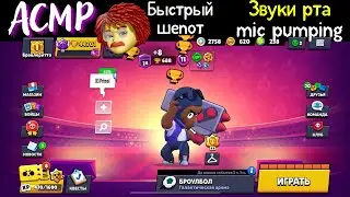 Звуки рта | Быстрый шепот | Майк пампинг | АСМР