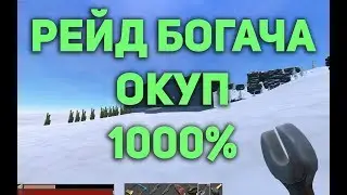 Hurt World | РЕЙД ЖЕЛЕЗНОГО ДОМА , ОКУП 1000%