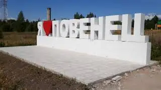 Повенец (10.07.2021)(1).