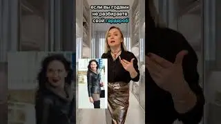 3 причины почему вам нечего надеть #имидж #мода #стиль