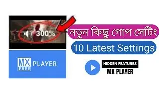 ১০ গোপন সেটিং Mx Player  Latest hidden features Hi Tech