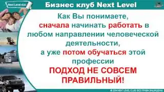 Next LeVel club   Создай свою структуру