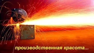 Производственная красота