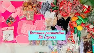 👍🏼Последняя большая распаковка с Ali Express🔥🔥