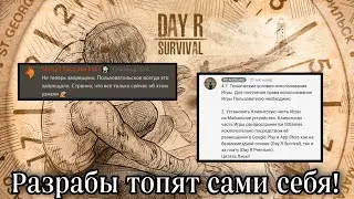 Day r - tlt топят сами себя/бан за игру в старые версии/отношение к игрокам.