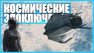 Задания в Star Citizen (трагичный финал)