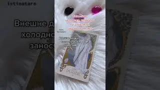 Описание человека, которому ты зашла под кожу ❣️ 
