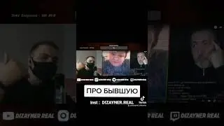 ПРО БЫВШУЮ