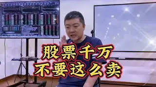 股票千万不要卖！