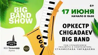 Big Band Show. 17-го июня в КСК "Тинькофф Арена"