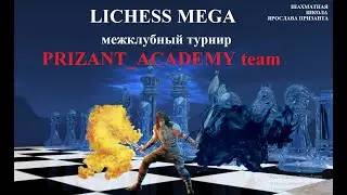 🥉 в тяжёлой борьбе!! Межклубный турнир Lichess MEGA