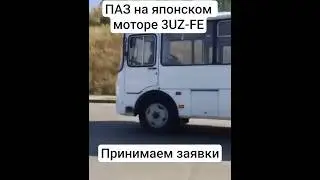 ПАЗ на 3UZ 4.3 литра, едет 100 км/час очень легко! 2020