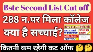 Bstc Second List 2021/Bstc Second list kab aayegi/ Bstc Re-Counseling kaise kare/Bstc new update