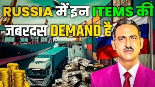 Export to russia from india I russia import from india I Russia I rajeevsaini I export I import