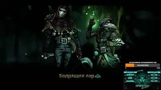 Гайд на беглянку, миллиард огня, зажарь своих врагов Darkest Dungeon 2