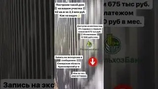 🏡 Дом за 3,3 млн руб в стиле BarnHouse 92 кв.м. В ипотеку под 3% с платежом 12590 р/мес