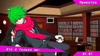 Класс превосходства 2: Электрическое Бугало | Danganronpa Online (Приватная игра)