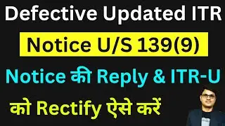 Updated Return (ITR-U) defective notice u/s 139(9) | How to Rectify ITR-U  & Reply to ITR-U notice