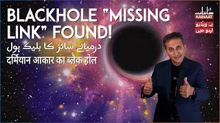 [Urdu/Hindi] Confirmation of an Intermediate Mass Blackhole (IMBH)