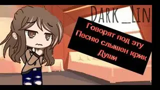 под эту песню слышен крик души..