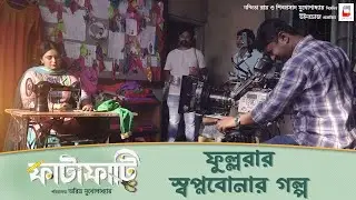 Fatafati Story| Fatafati| Windows