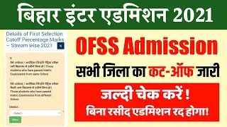 11th Bihar Board Admission Cut Off 2021 - First Merit List Cut off ksie check kare inter Admission