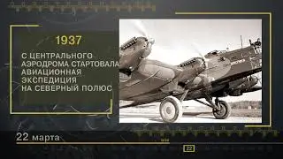 22 Марта - СТРАНИЦЫ ИСТОРИИ РОССИИ