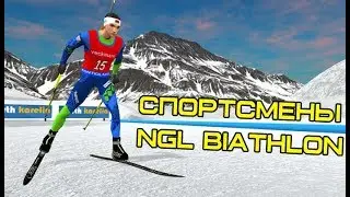 NGL BIATHLON ATHLETES ALPHA-5