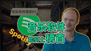spotify如何由免费变收费，屠龙少年终成恶龙？
