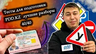 TESTS FOR OBTAINING A LICENSE IN KAZAKHSTAN 2025 pddtestkz 💥TRAFFIC RULES KAZAKHSTAN 2025 🚘Adlet ...