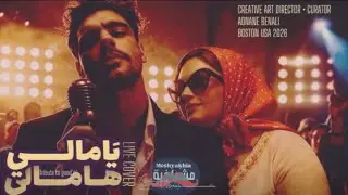 [ # 36 ] Ÿa Malihamali ❤️يامــالي هامالــي ✨🌺🔥🎵🎧 Raï Rebab Soul | Love Song