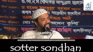 ইসলামে স্বামী-স্ত্রীর অধিকার.Abdullah Jahangir .....