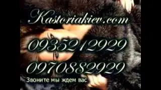 Купить шубу Киев Kastoriakiev.com