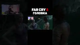 Far Cry 3 Пожар #shorts