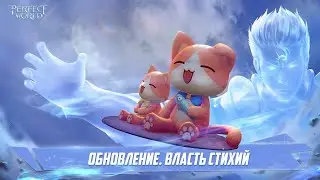 Обновление «Власть стихий»