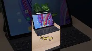 أضخم بطارية في تابلت! 🔥