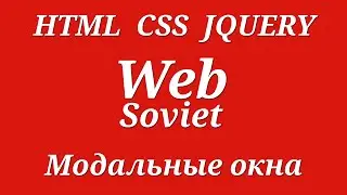 Как создать модальное окно страницы