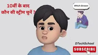 Which Stream after 10th ? | 10वीं के बाद कौन सी स्ट्रीम चुनें ?
