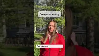 Ответы на вопросы перед Базовым тренингом
