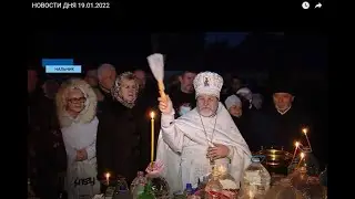 2022-01-19 В храмах Кабардино-Балкарии совершили Великое освящение воды
