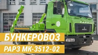 Бункеровоз МАЗ МК-3512-02