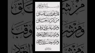 Falak Suresi Kuran