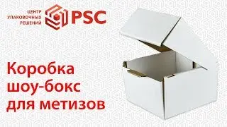 Коробка шоу-бокс для метизов